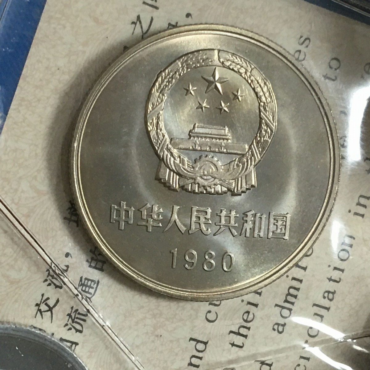 中国人民銀行 1980年銘 ミントアルバム 7枚セット (青)未使用 | 収集