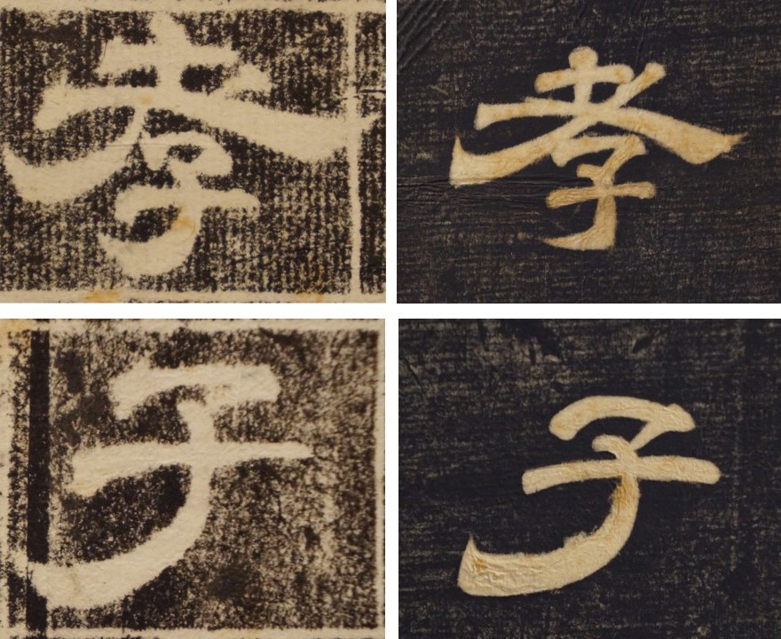 江戸期の書文化探る拓本 観峰館 | 滋賀県博物館協議会滋賀県博物館協議会