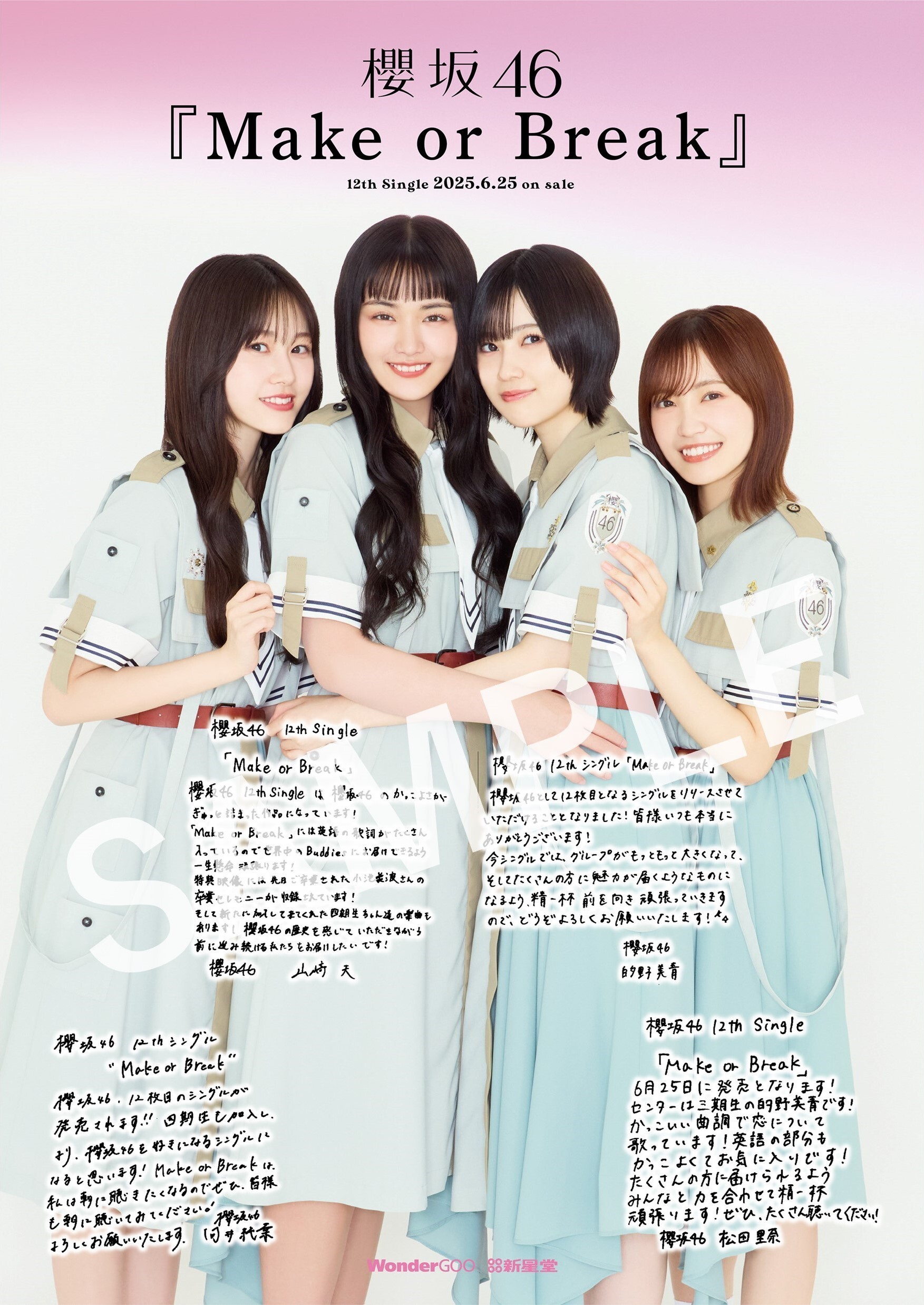 櫻坂46 B2アー写 告知 ポスター セール セット 櫻坂46 B2アー写 告知