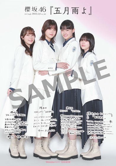 櫻坂46 五月雨よ 直筆サイン入りポスター 森田ひかる 守屋麗奈 山﨑天