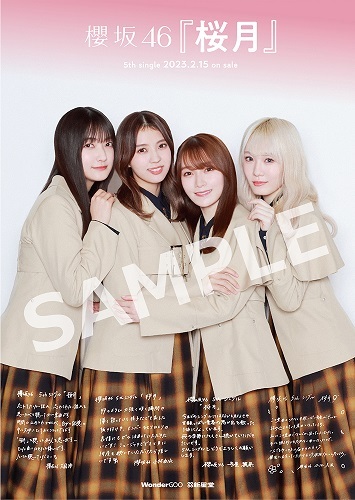 日*4様 櫻坂46 直筆サインポスター 守屋 大園 小池 小林 櫻坂