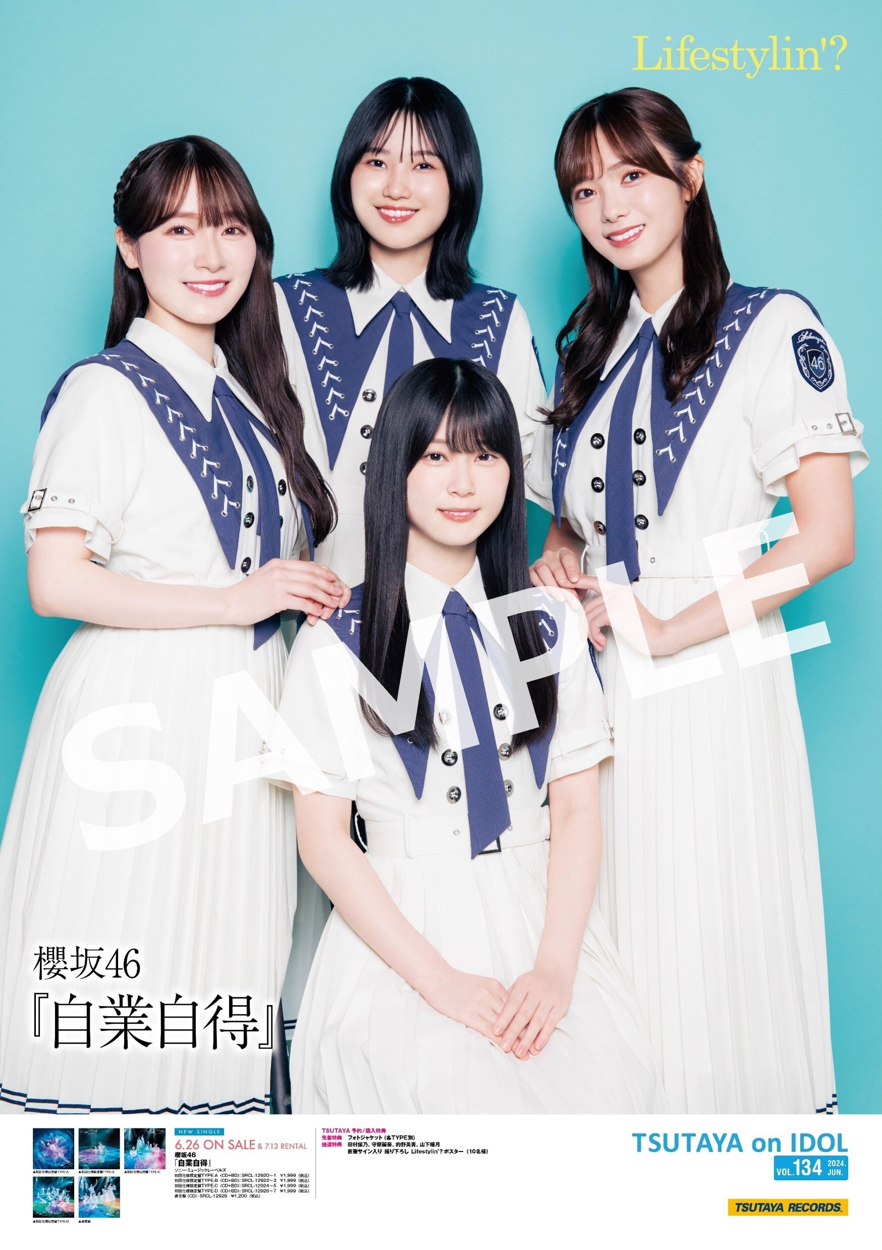 櫻坂46 直筆サイン入り HMVポスター 大園玲 守屋麗奈 小林由依 小池美波