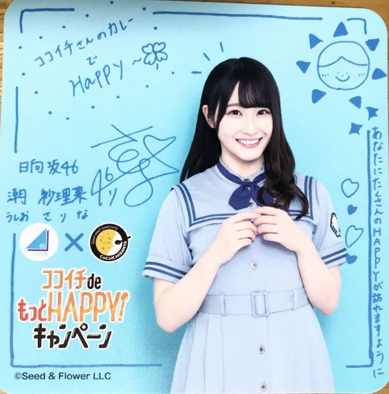 日向坂46×CoCo壱番屋コラボ 特典オリジナルコースター一覧(全種・18種