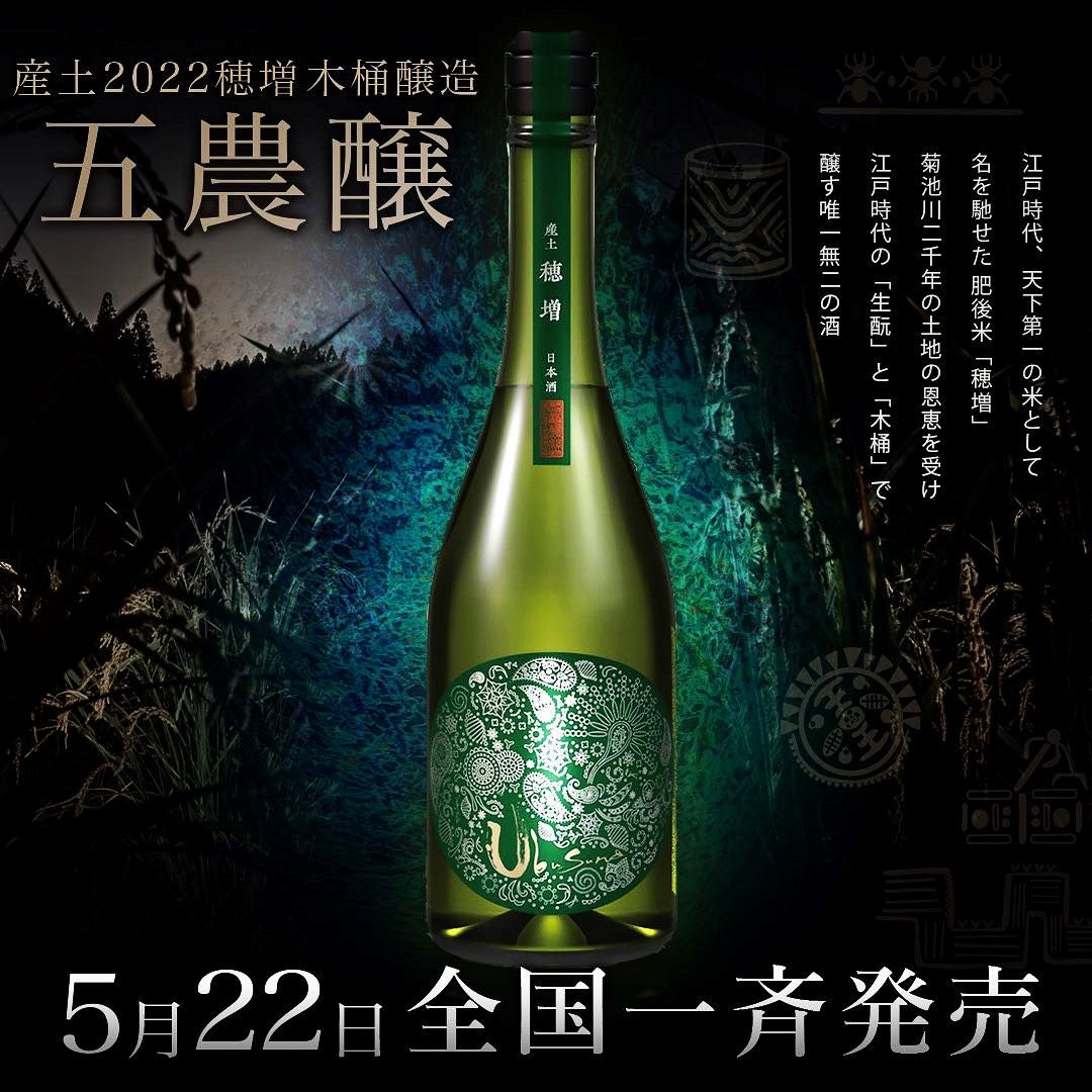 産土2022穂増木桶醸造販売～ - 産土 - ワダヤ 日本酒 ワイン
