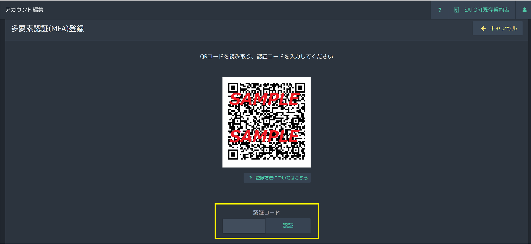 多要素認証 (MFA) 設定」について – SATORIサポートセンター