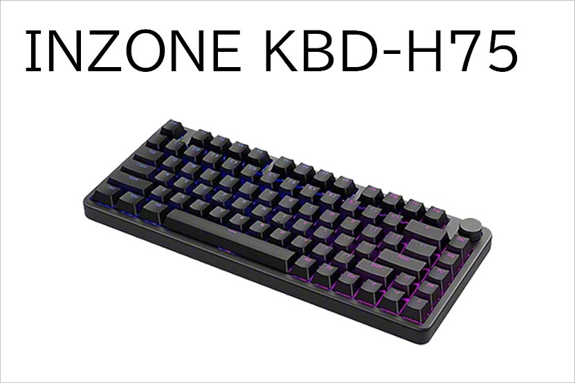 ソニー INZONE KBD-H75 発表 高速・正確 ゲーミングキーボード