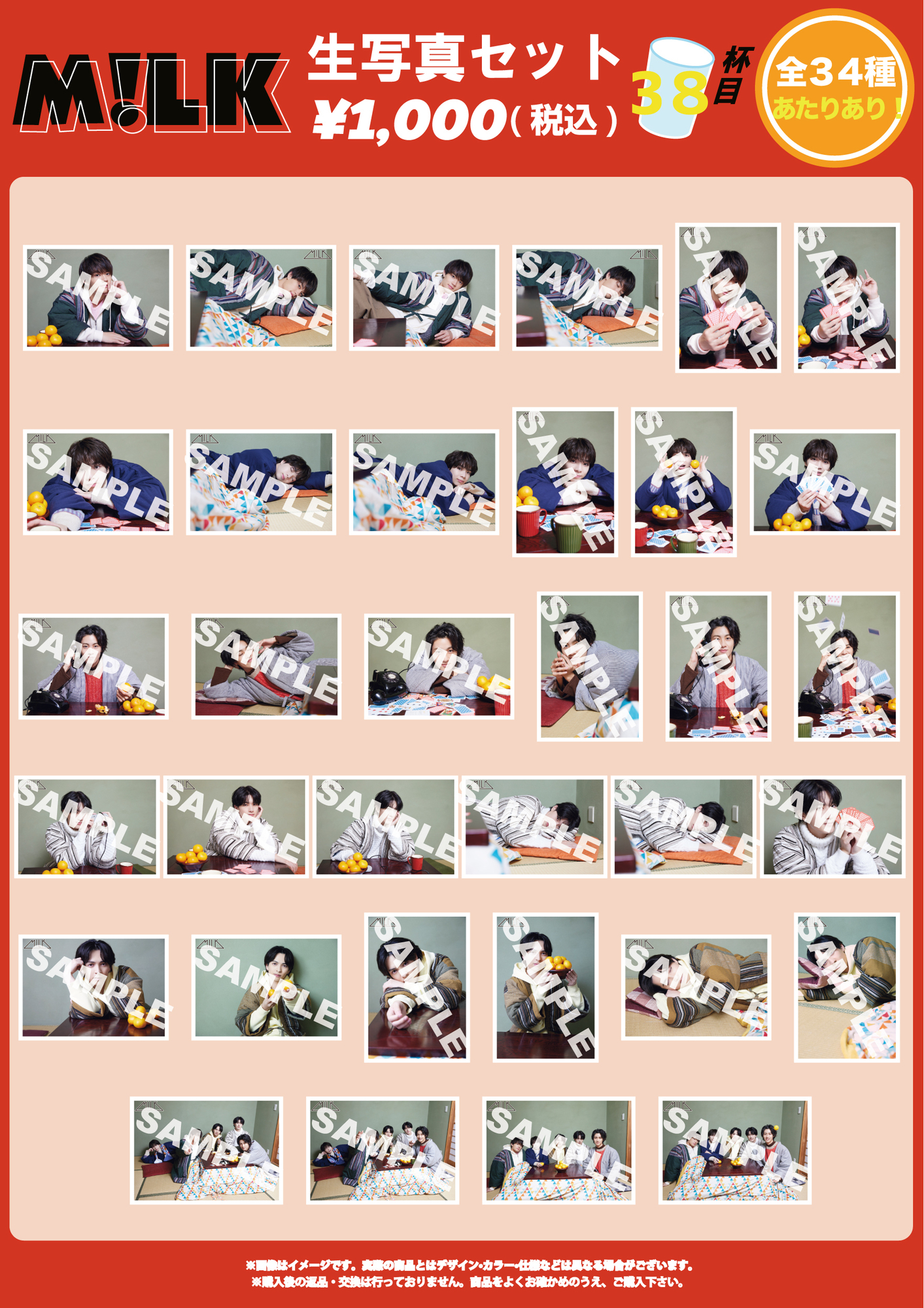 M!LK 生写真セット