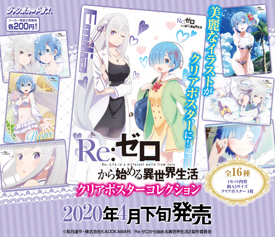 カードダスドットコム 公式サイト | 商品情報 - Re:ゼロから始める異