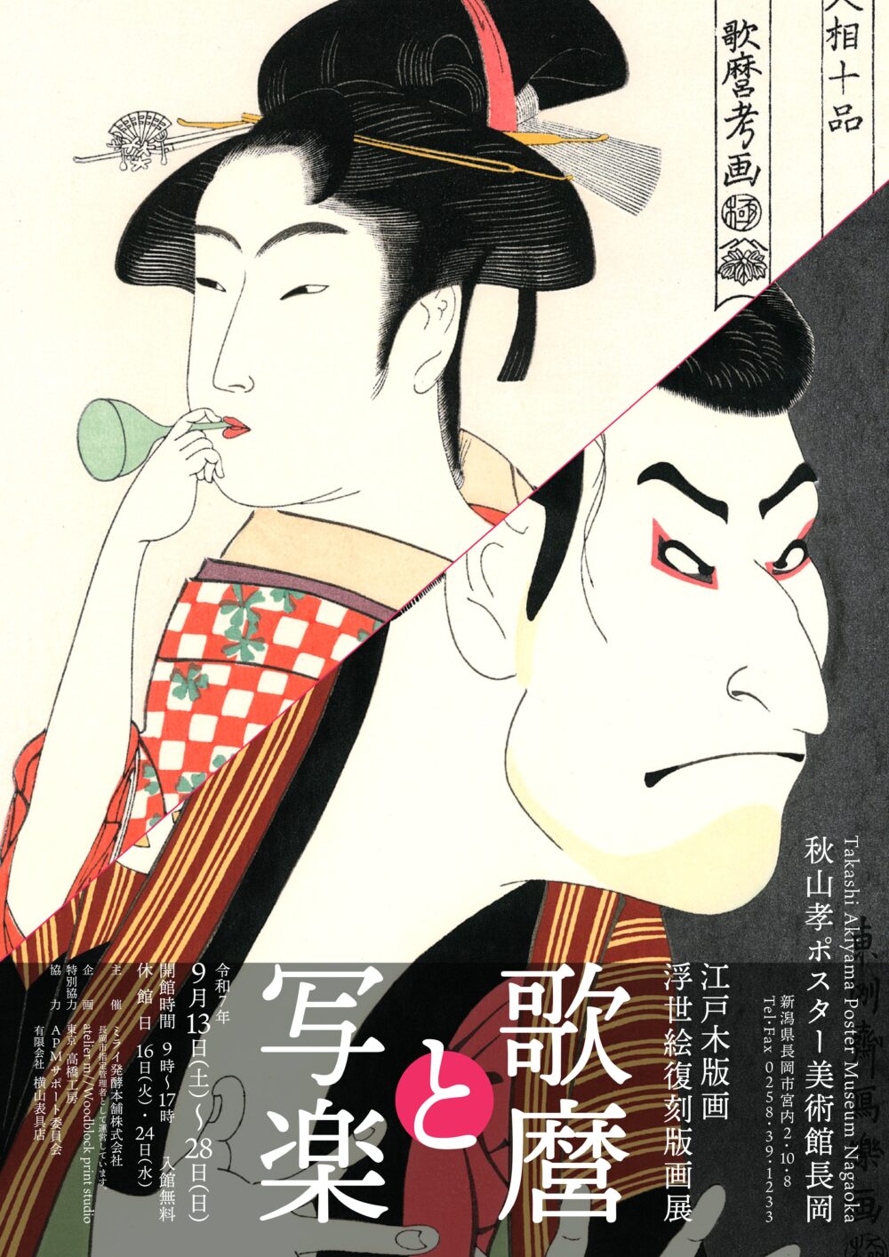 作者名： 歌麿 ・画題： 浮世絵版画 ・技法： 版画 作者名： 歌麿