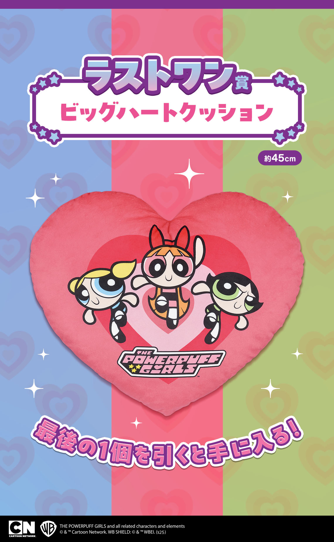 一番くじ パワーパフ ガールズ｜一番くじ倶楽部｜BANDAI SPIRITS公式