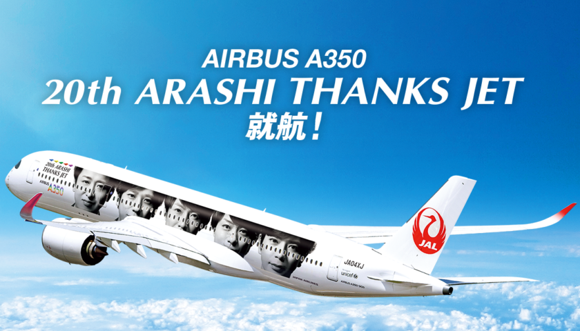 入手困難 エアバスA350 嵐JET ARASHI JET 入手困難 エアバスA350 嵐JET