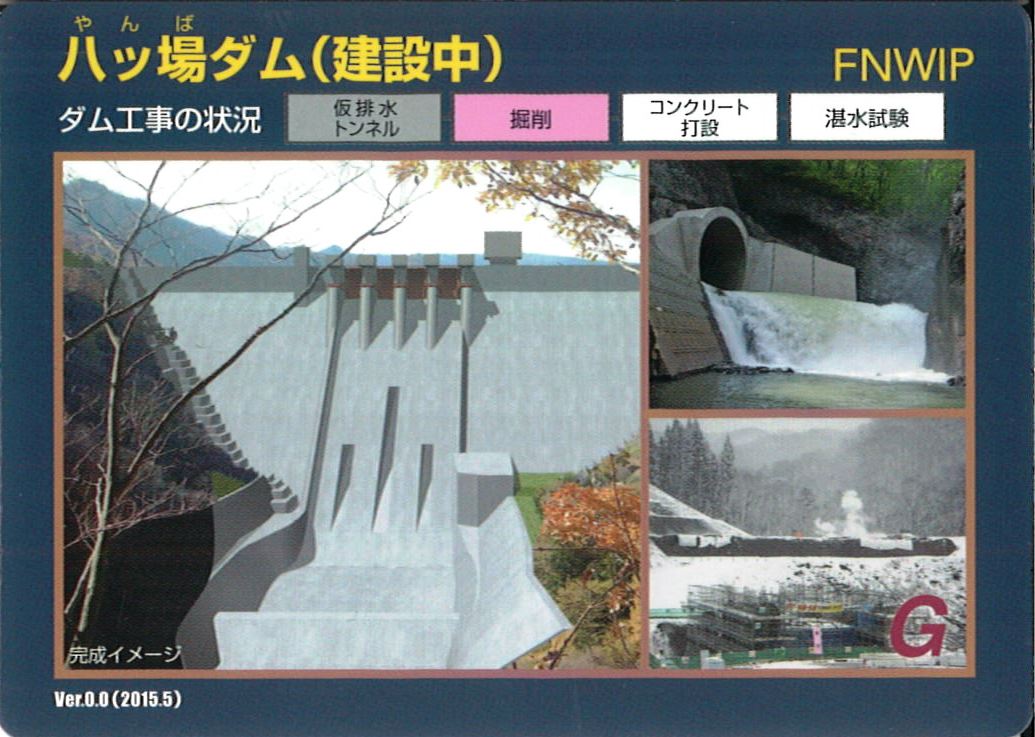 八ッ場ダムカードの全て！10枚を公開！ – 【公式】草津温泉 草津