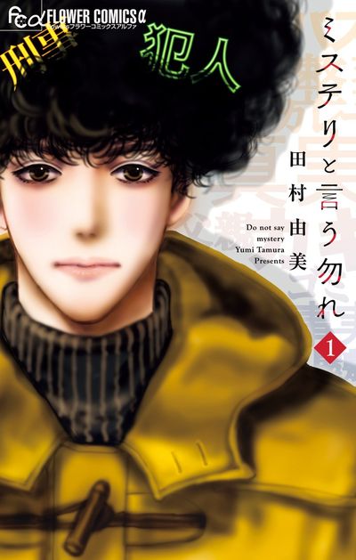 7SEEDS 15 | 田村由美 | 【試し読みあり】 – 小学館コミック
