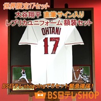 世界限定17セット内、BS日テレで5セット確保！ 大谷翔平 直筆サイン
