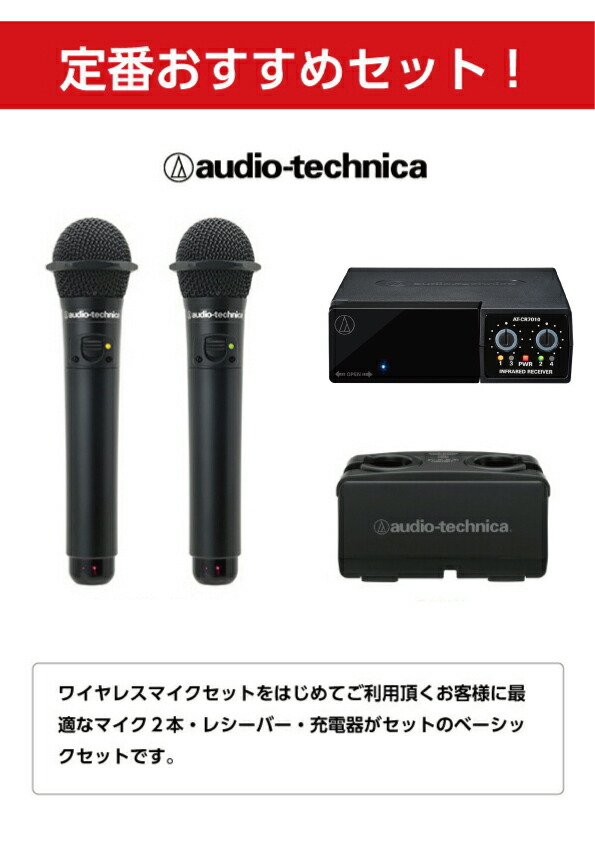 audio-technica 赤外線ワイヤレスマイク 2本セット オーディオテクニカ