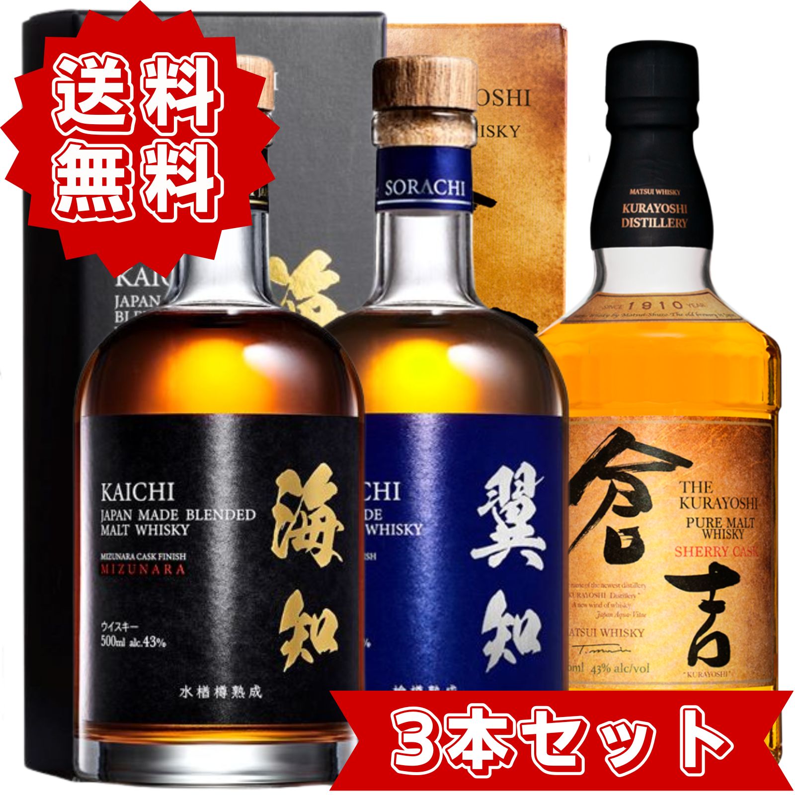 楽天市場】海知 翼知 倉吉 ウイスキー ギフト用セット 3種セット 飲み