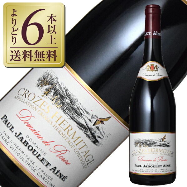 楽天市場】2016年 エルミタージュ ラ シャペル 2016 ポール ジャブレ