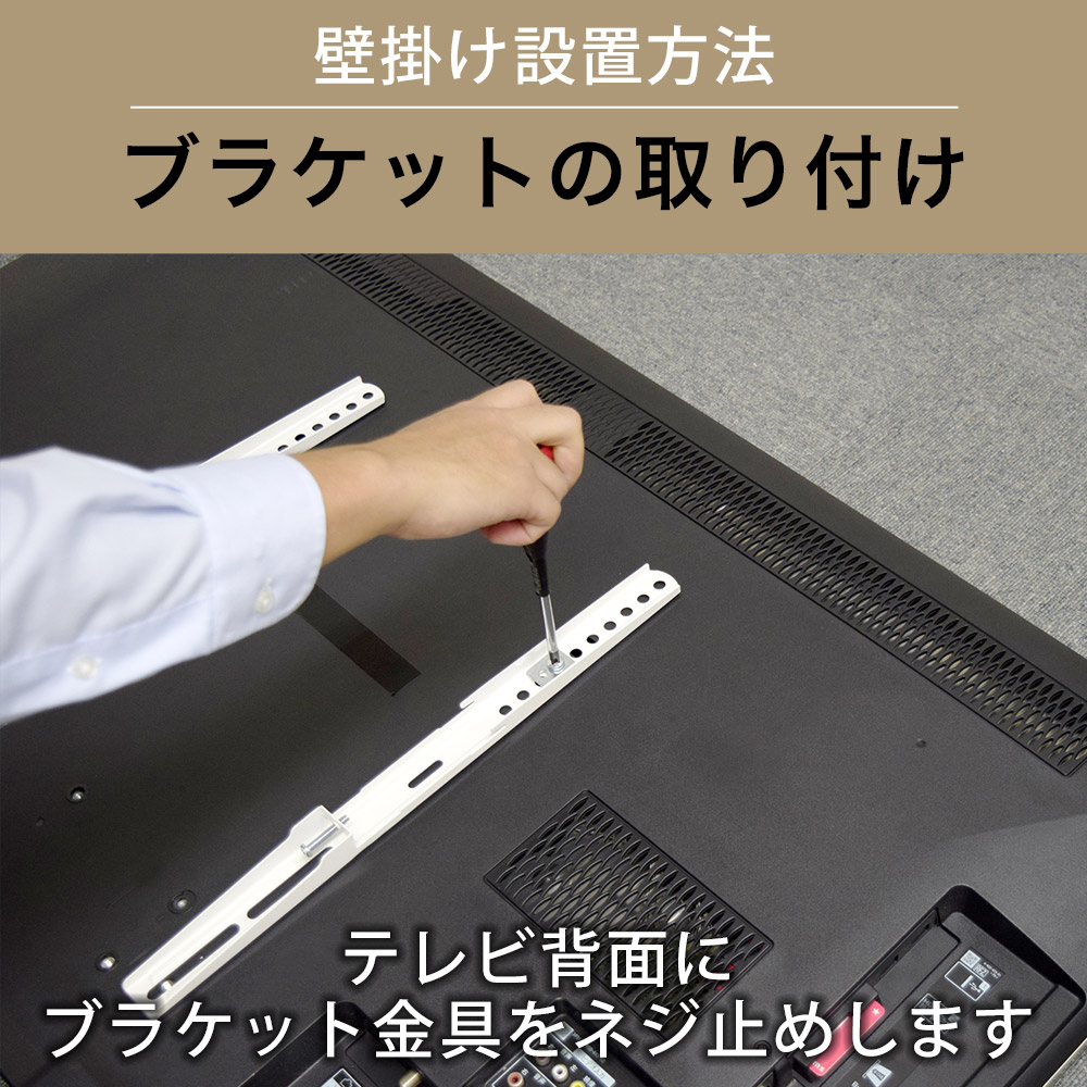 テレビ 壁掛け 金具 壁掛けテレビ テレビ壁掛け金具 テレビ壁掛金具