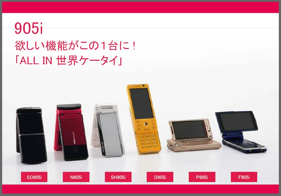 NTTドコモの秋冬モデル 905iシリーズ編！ - ShopDD