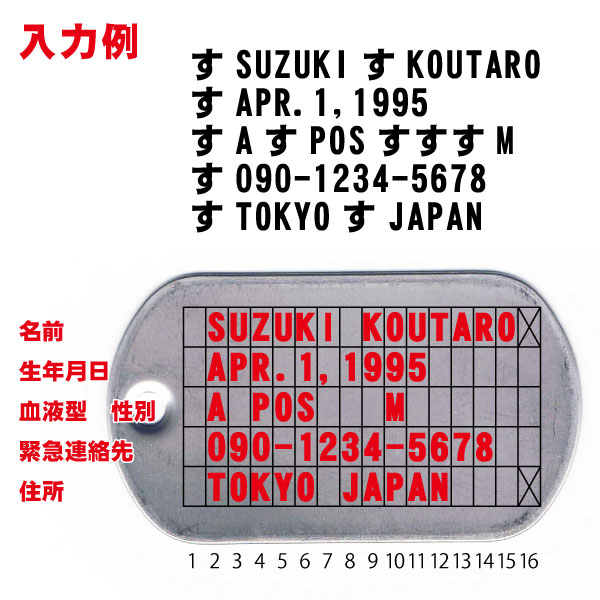 ミリタリー仕様 ステンレス ドッグタグ エンボス 2枚組み 認識票