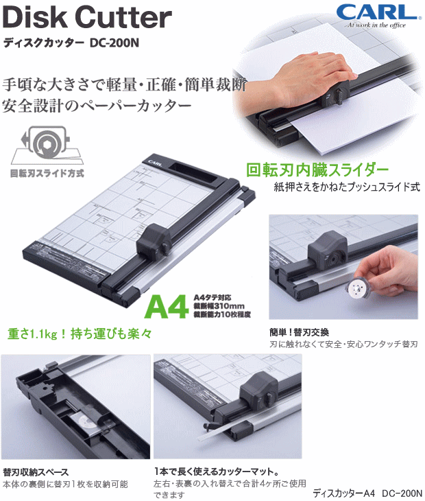 carl カール事務器 ディスクカッター A4 （裁断機 裁断幅310mm