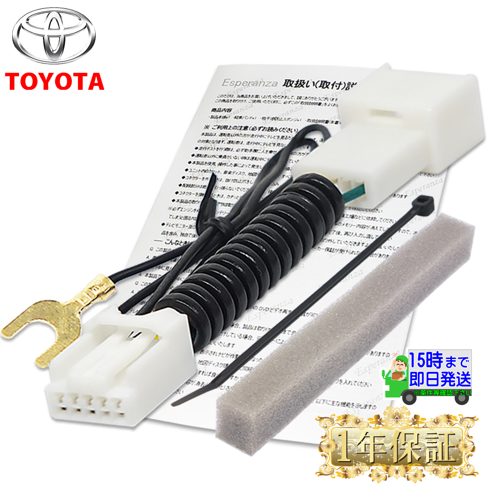 トヨタ（TOYOTA） 【 トヨタ ダイハツ テレビキット】 走行中 テレビ