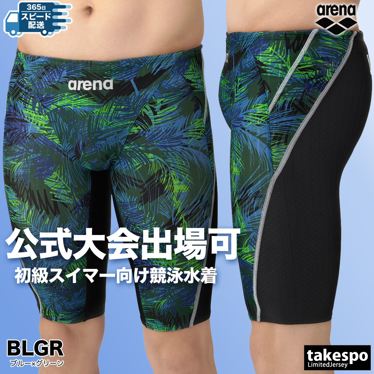 arena 競泳用水着 ボックス型 ローライズ 競パン AG25411S arena 競泳