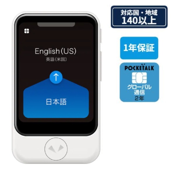 POCKETALK(ポケトーク)S1 グローバル通信(2年)付き PTSGR レッド