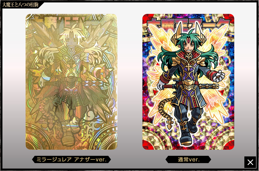 神羅万象チョコ 反逆使徒アルカナ アナザー 八柱駒チャレンジ 第3弾 神