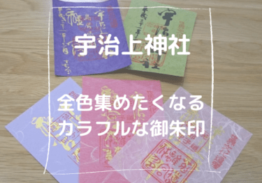 宇治上神社♡世界文化遺産／新作／限定／御朱印帳／緑／金文字 京都 宇治