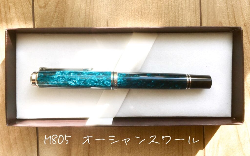 ペリカンの限定万年筆・スーベレーン オーシャンスワール【レビュー
