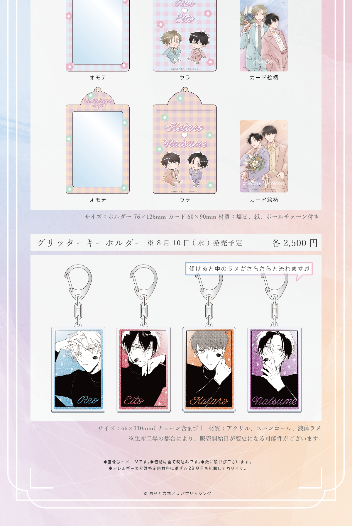 あらた六花 ステラマップ 僕の番はサラブレットΩ 色紙 当たり あらた