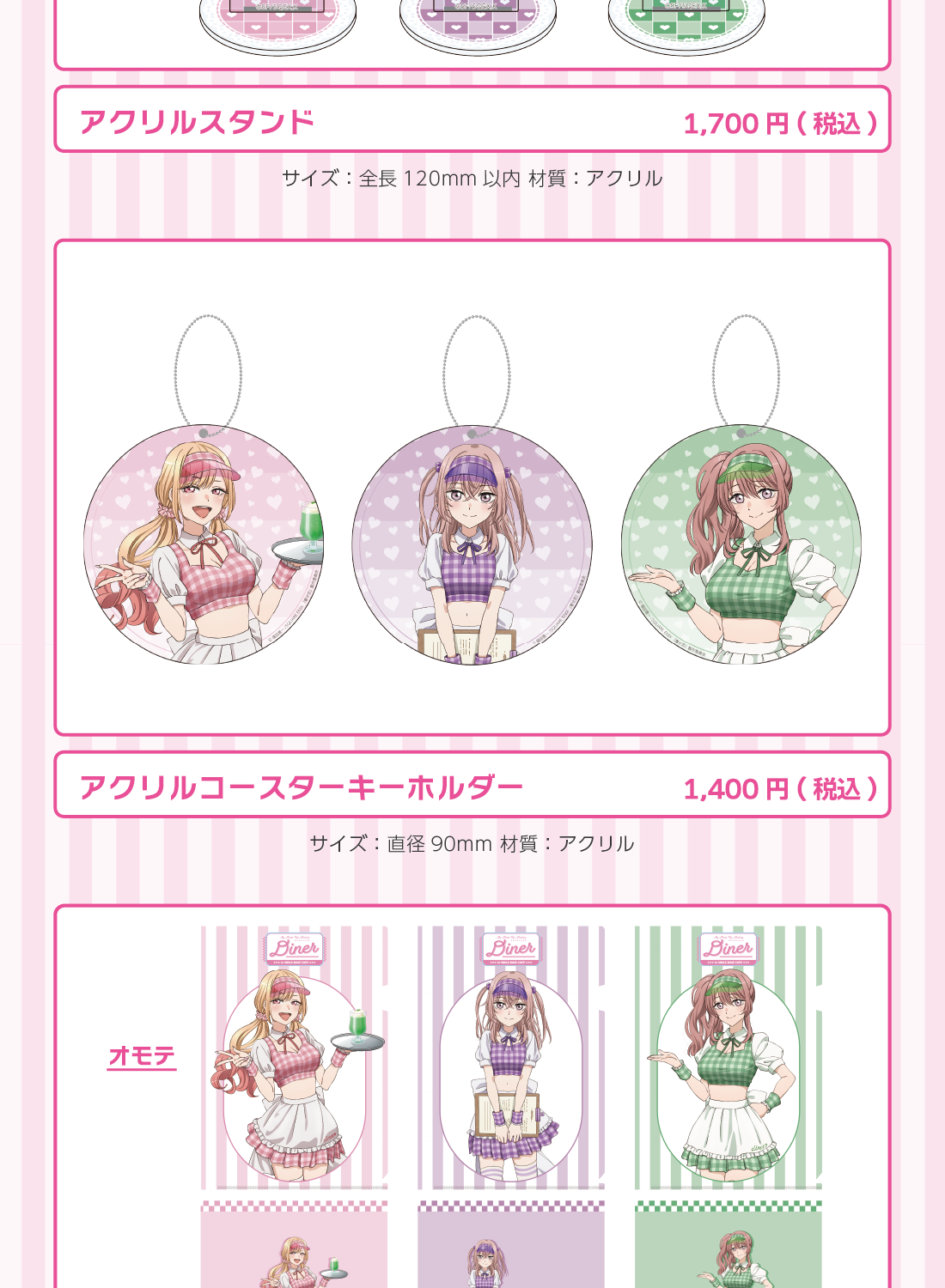 心斎橋】TVアニメ「その着せ替え人形は恋をする」Diner in SMILE BASE