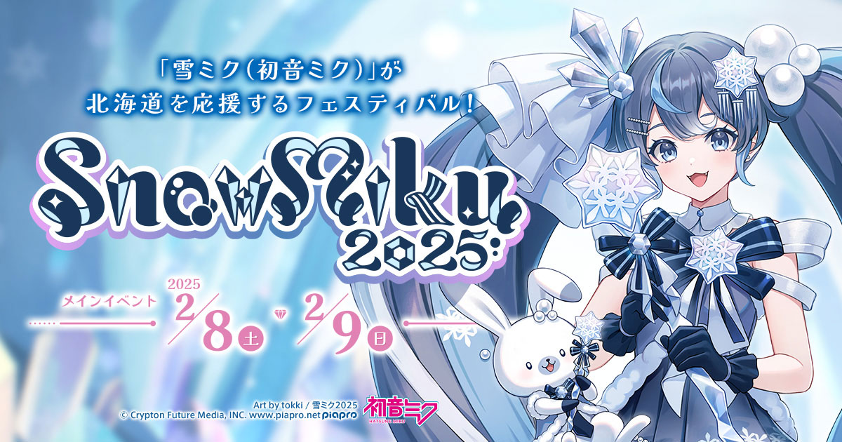 グッズ]雪ミクぬいぐるみ Crystal Snow Ver.｜SNOW MIKU 2025
