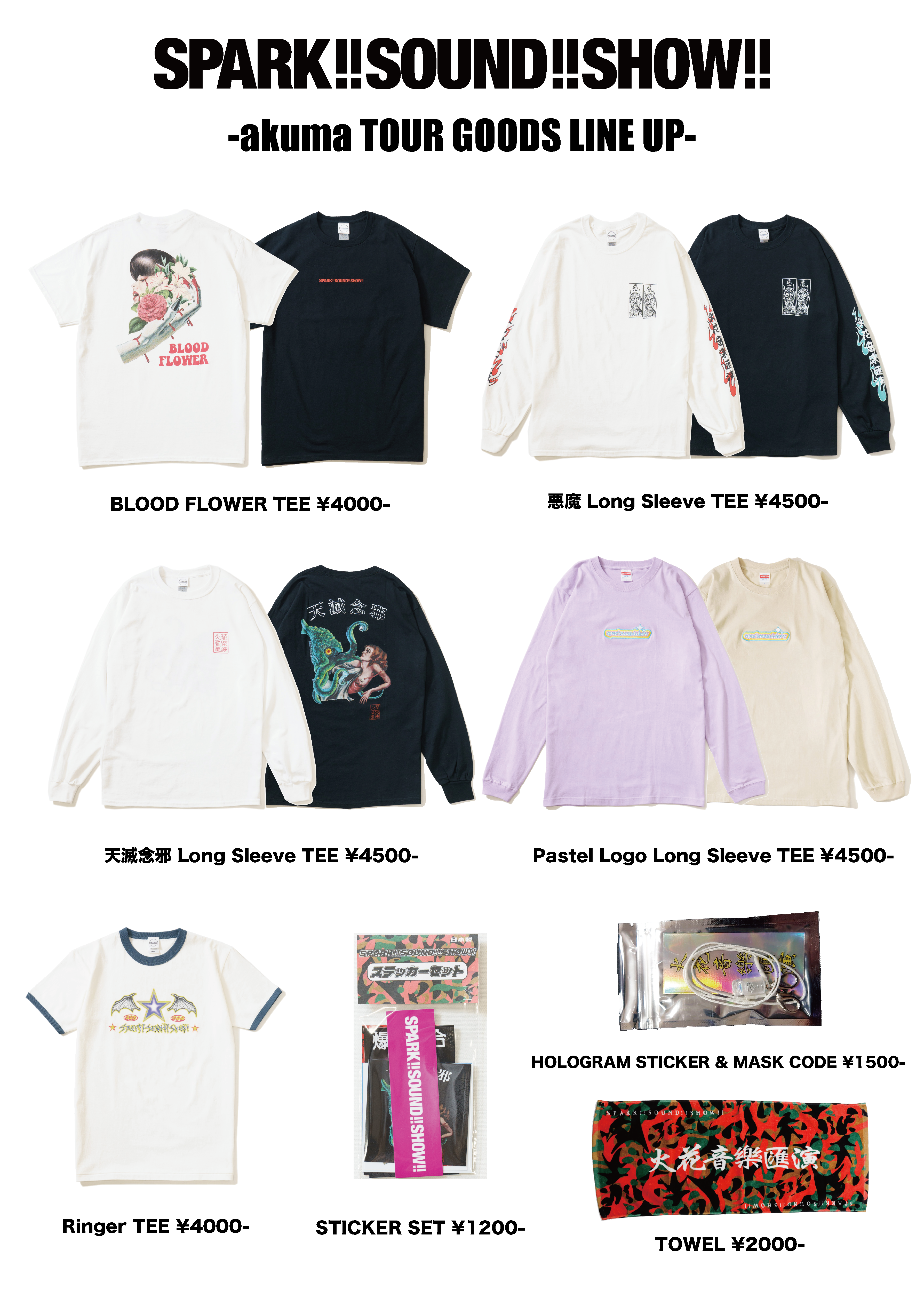 SPARK!!SOUND!!SHOW!! スサシ ロンTセット Limited EP