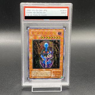 遊戯王 レリーフ アルティメットレア ダーク・ネクロフィア