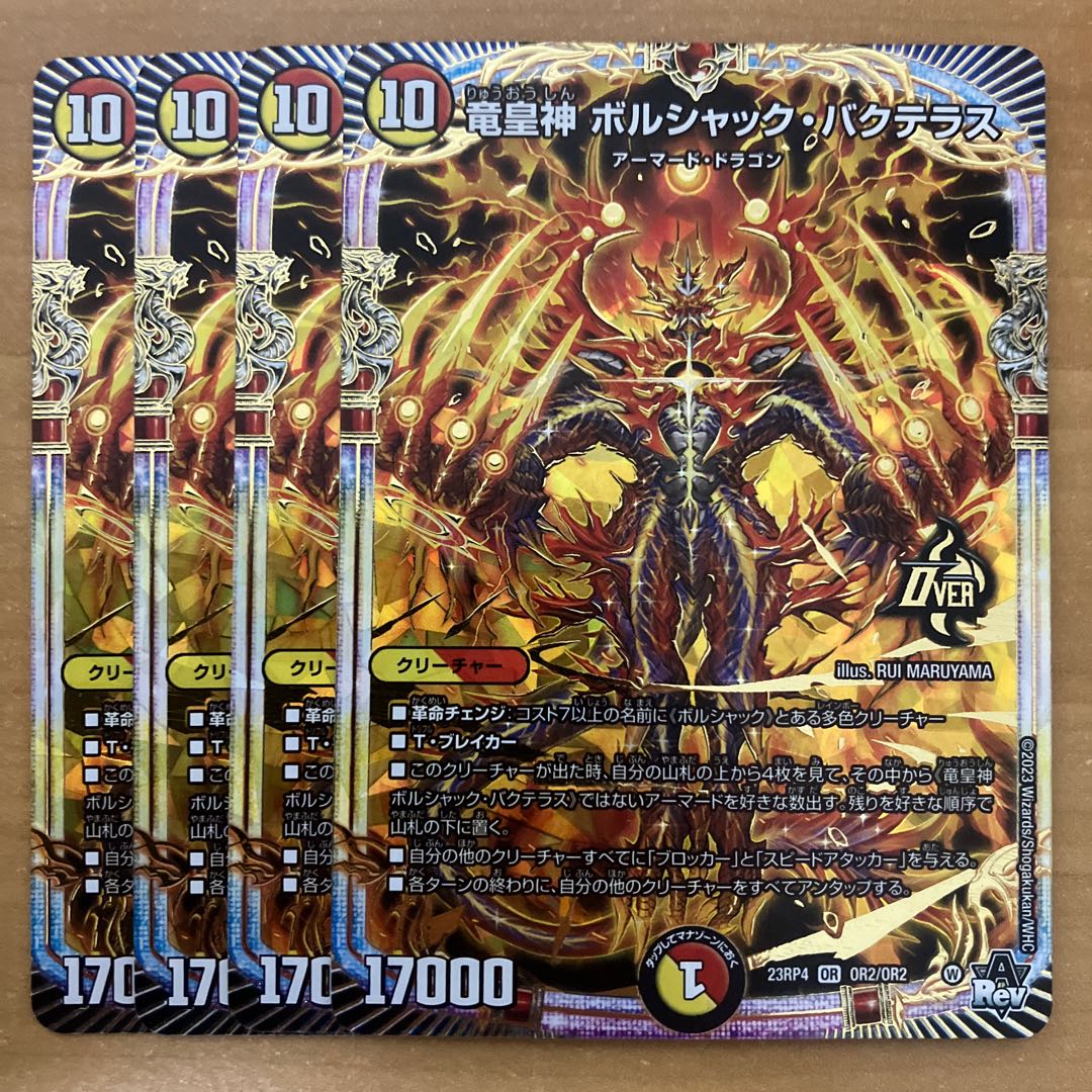 竜皇神 ボルシャック・バクテラス ゴールドレア 金 金色 龍