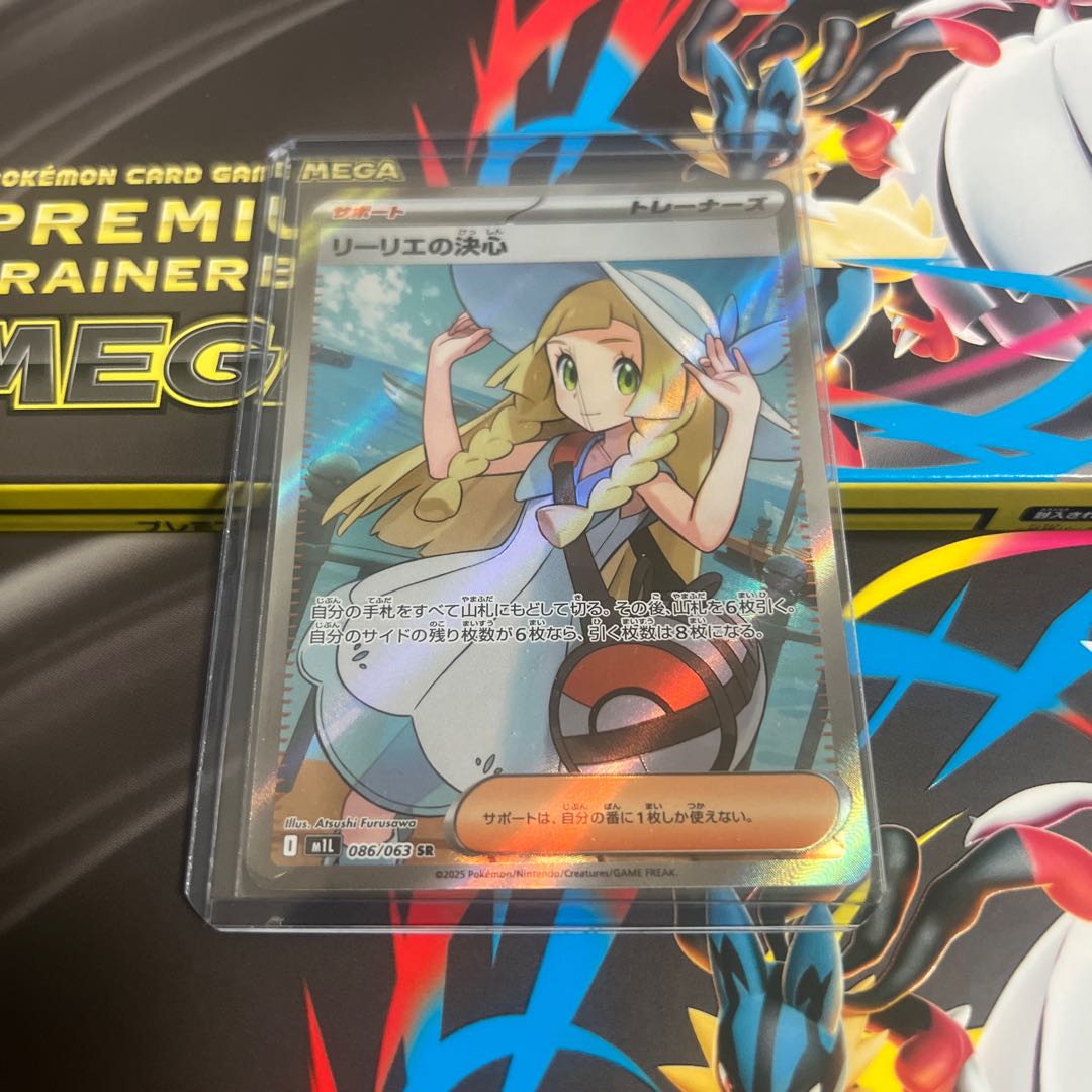 PSA9】リーリエの決心SR 086/063 リーリエの決心 SR 086/063の通販 yuki（