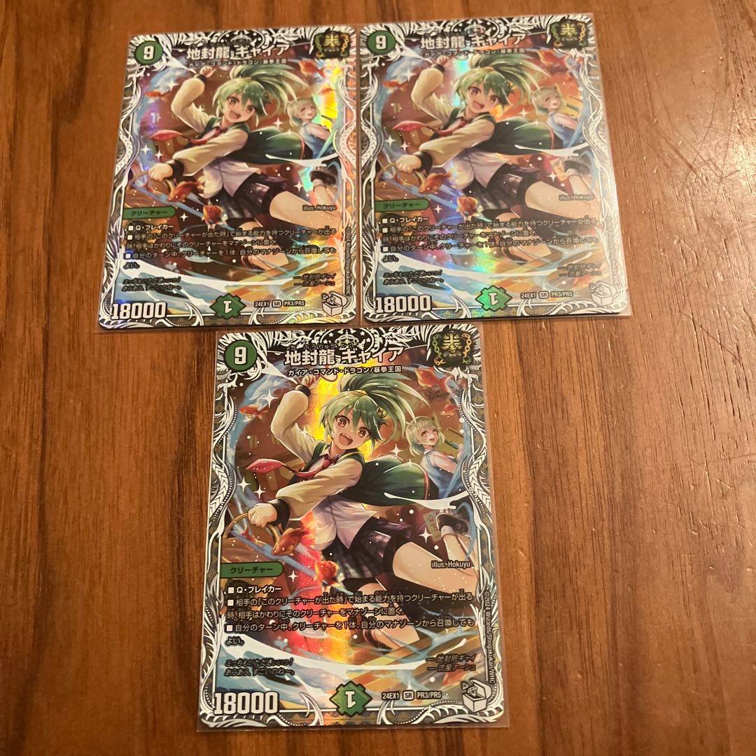 地封龍ギャイア キャラトレジャー 3枚 地封龍ギャイア キャラプレミア