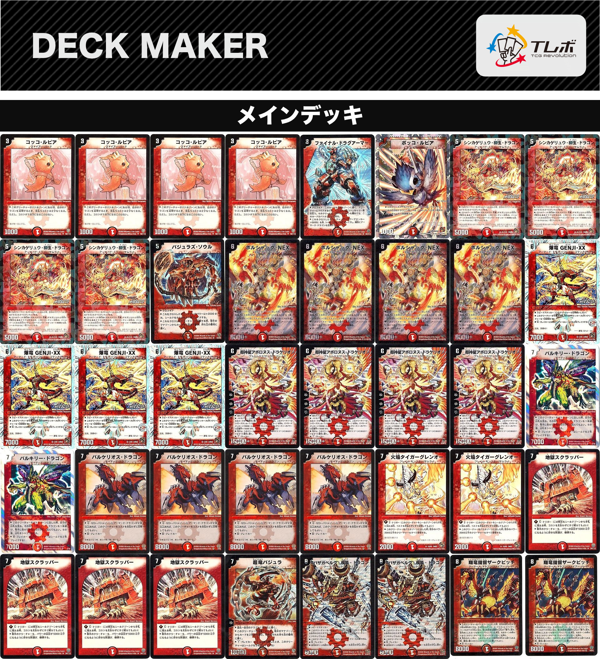 赤緑アポロ デッキ 追跡付き】 赤緑アポロヌス デッキ デュエル