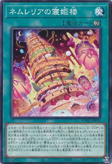 OCG】2024年 ネムレリアデッキ 入門書【最強の防御力と豪快な除去が