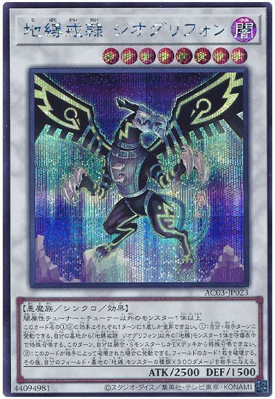 OCG】2024年 地縛戒隷デッキ 入門書【融合とシンクロを同時に操る異色