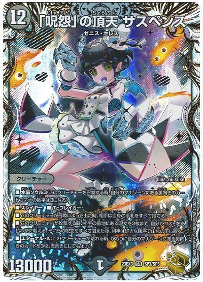 デュエパを始めよう】ゼニスデッキの作り方解説記事！【超越男/デュエ