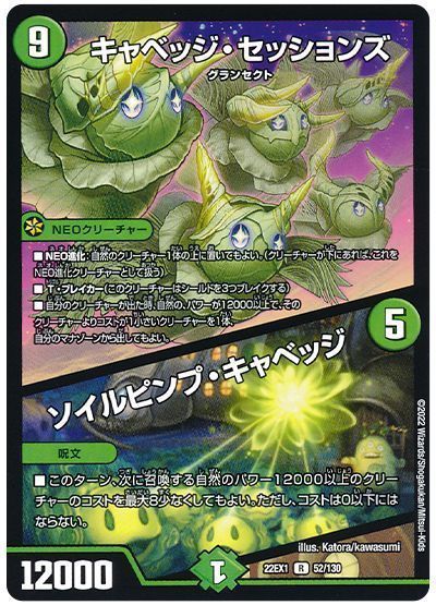 デュエルマスターズ 緑単キャベツデッキパーツ① デュエルマスターズ