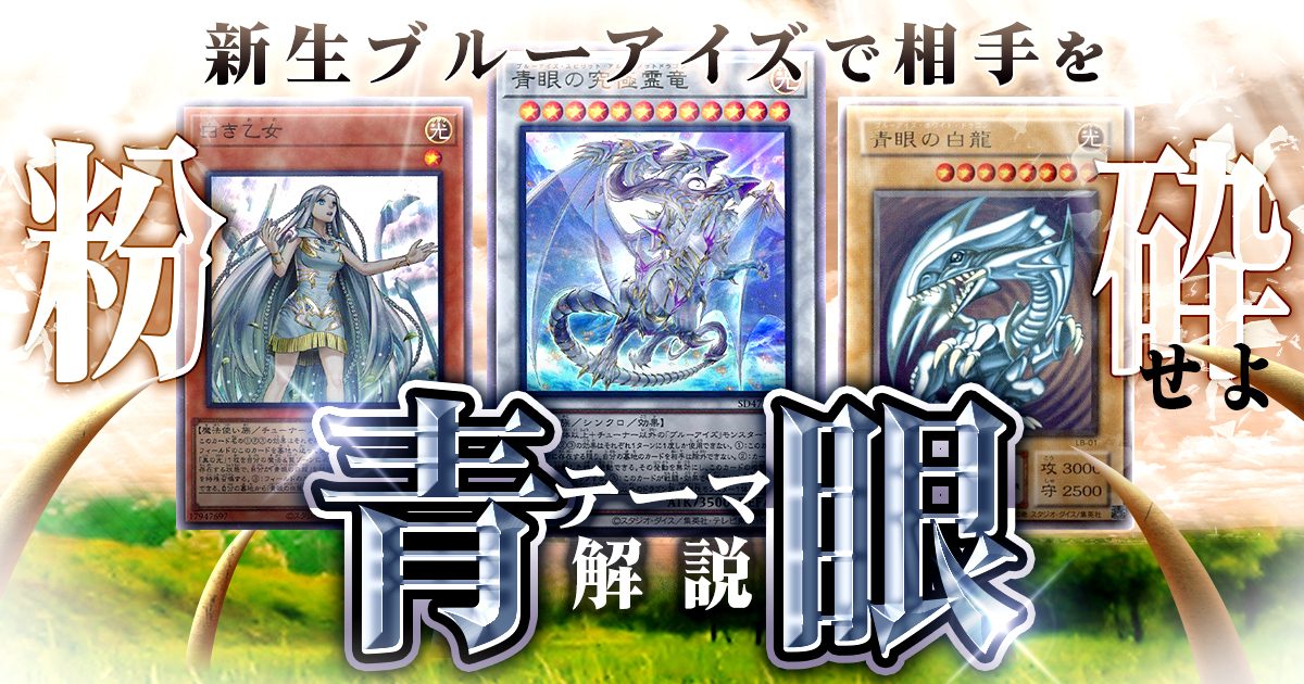 遊戯王 青き眼の光臨 ストラク 青眼 ブルーアイズ 未開封 遊戯王OCG