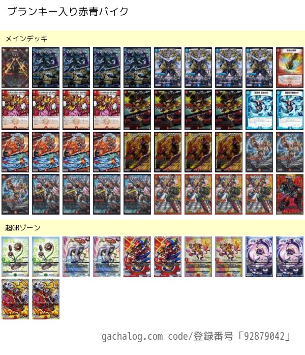 デュエルマスターズ】赤黒バイクデッキレシピ 解説＆改造 禁断の轟速