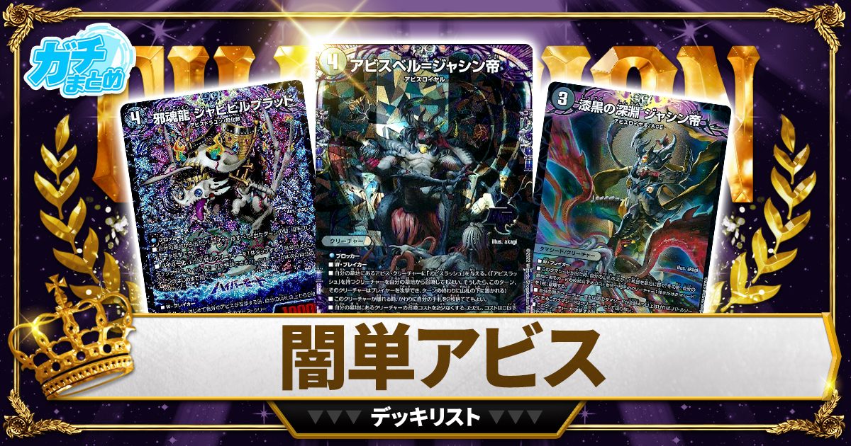 即日発送黒単アビスデッキデュエルマスターズ