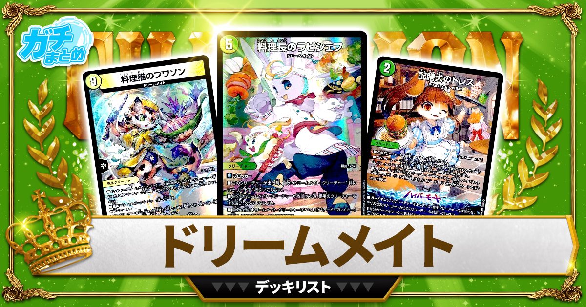 白緑ドリームメイトCS優勝 プワソン ラビシェフ モーニンジョー シラハ