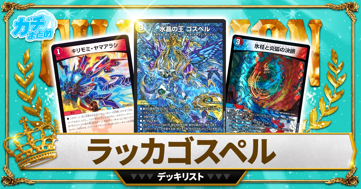 ラッカゴスペルデッキ販売 おまけ付 【24時間以内発送】