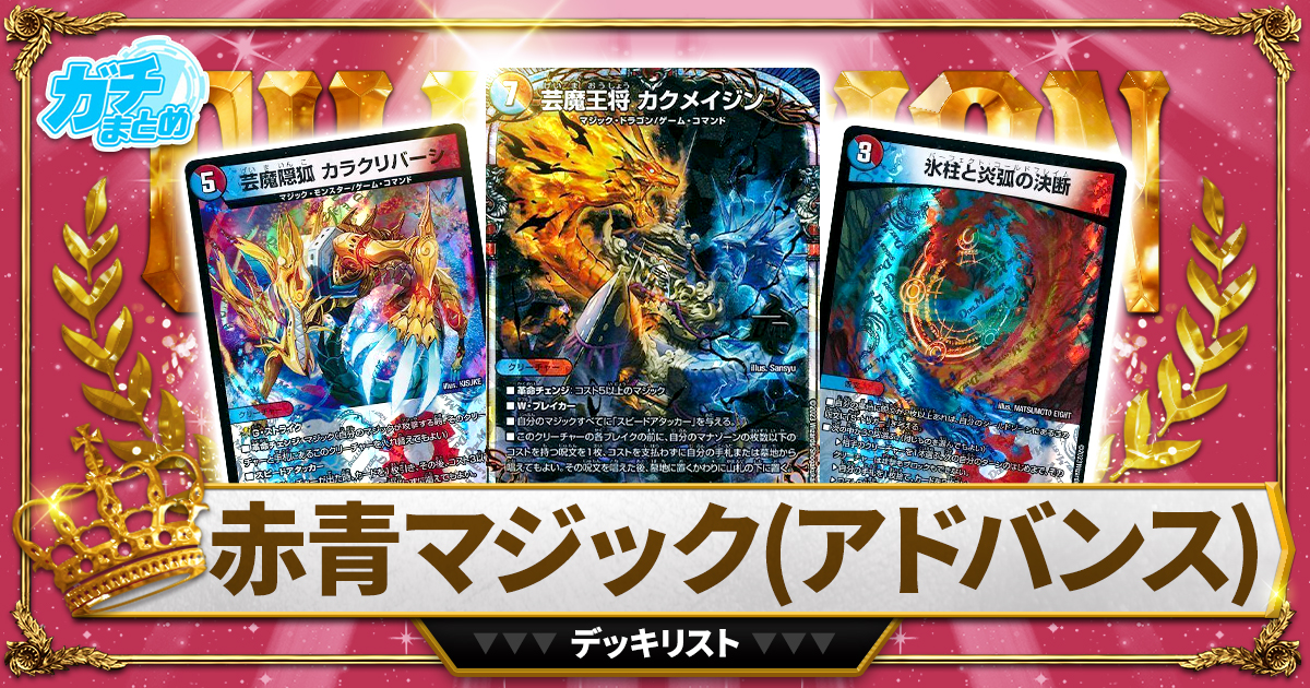 赤青マジック 調整パーツ付き